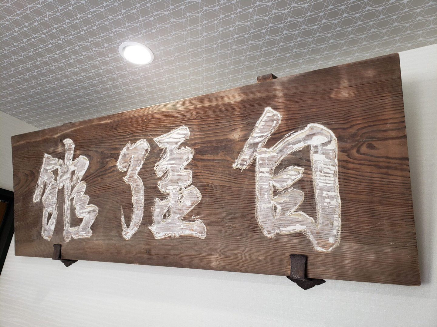 宮津小学校,木材